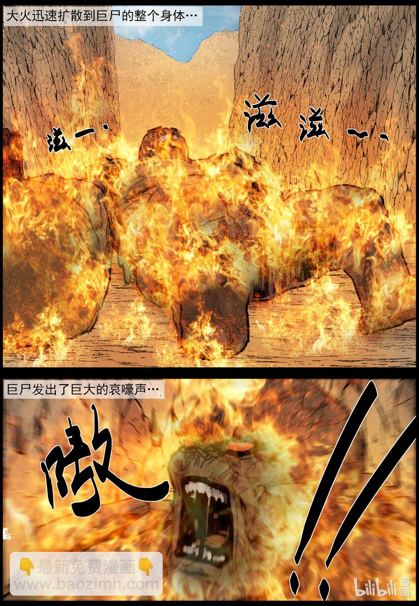 665 火烧巨人-第671话