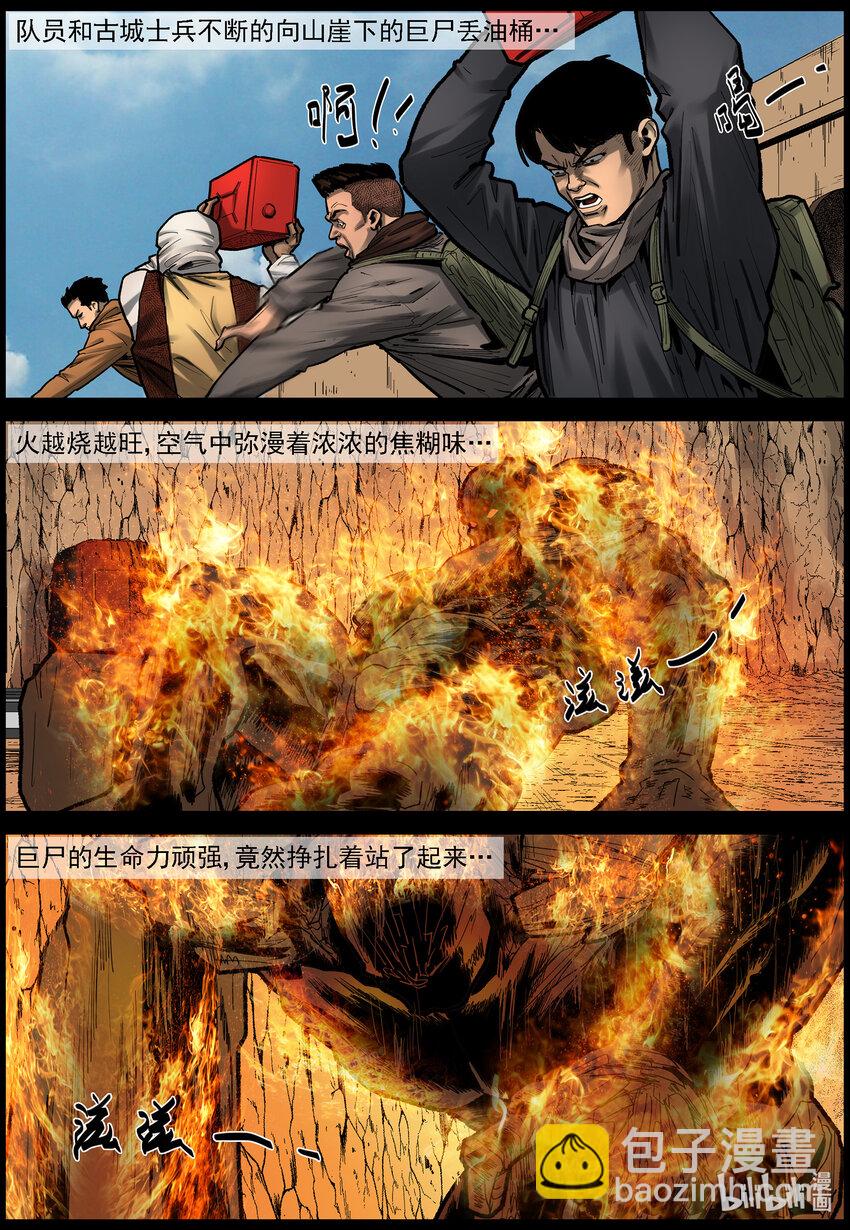 665 火烧巨人-第671话
