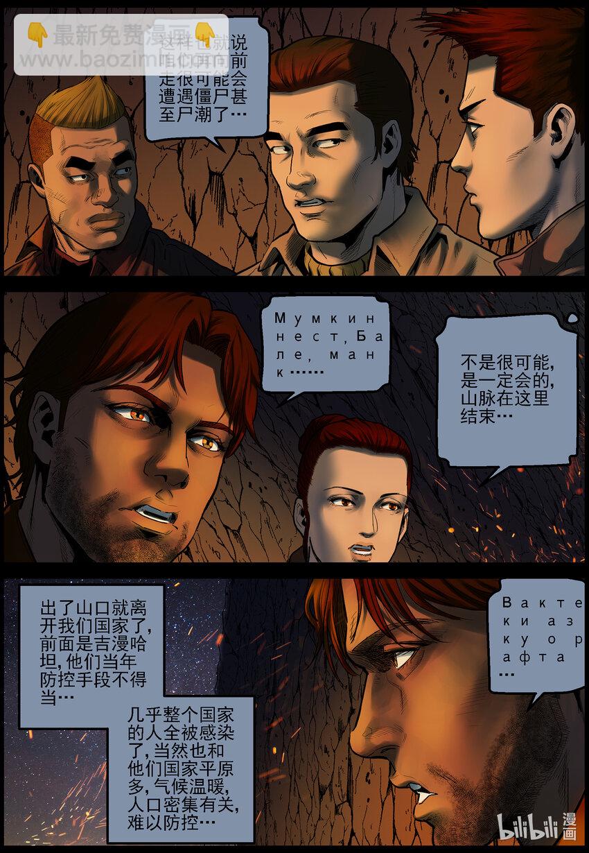 673 走出山脉-第679话