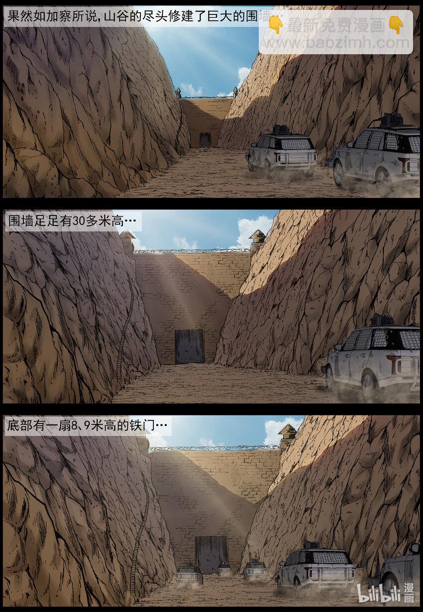 673 走出山脉-第679话