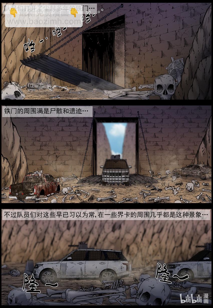 673 走出山脉-第679话
