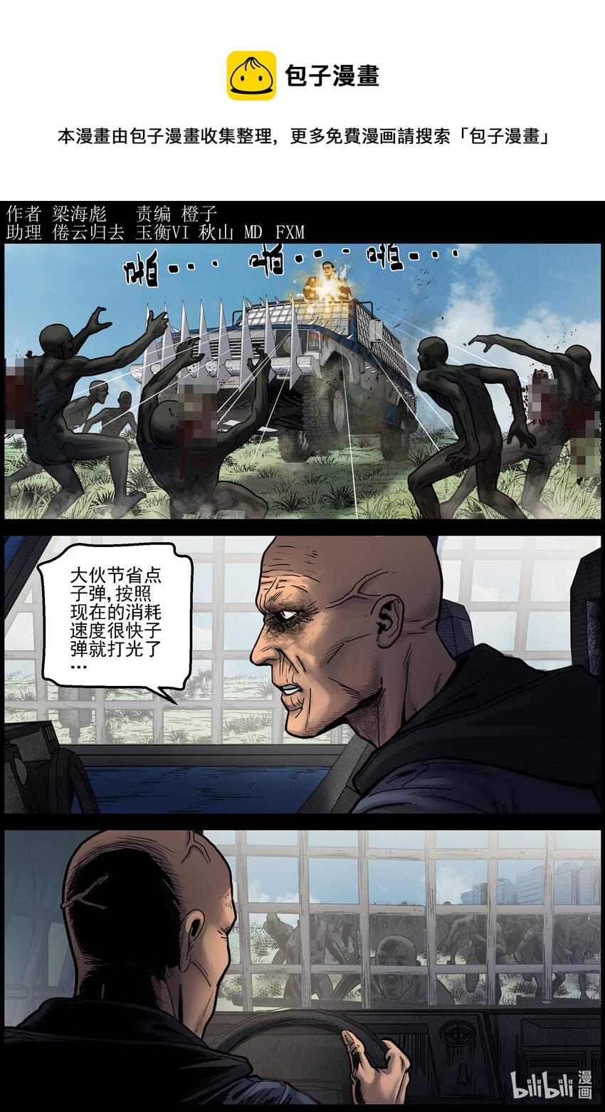 677 疯狂尸潮-2-第683话
