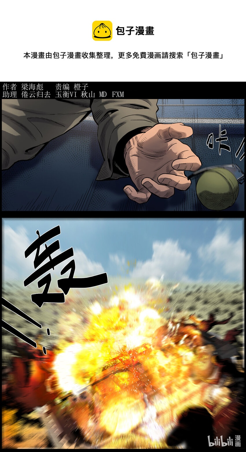 679 弹药紧缺-第685话