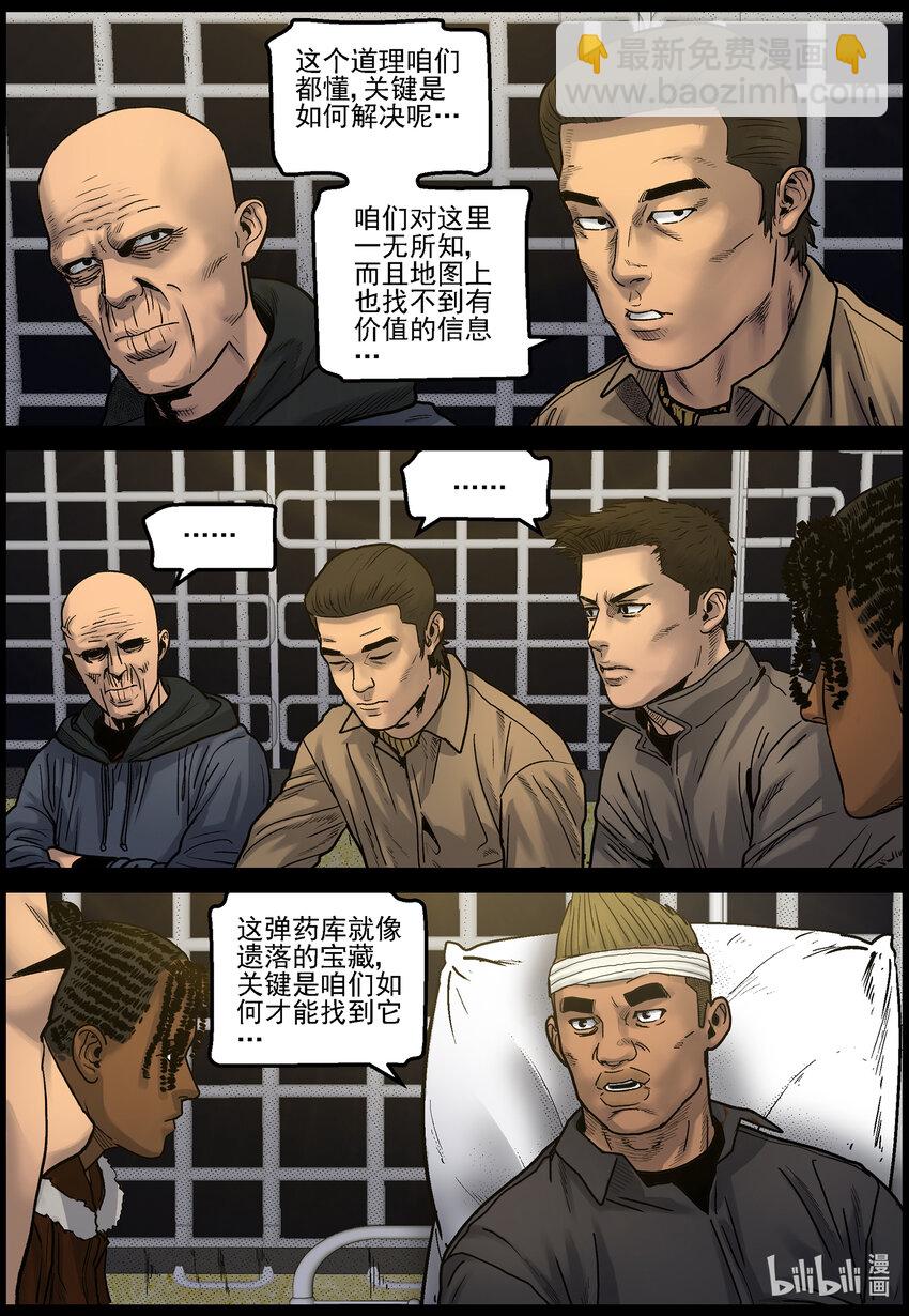 679 弹药紧缺-第685话