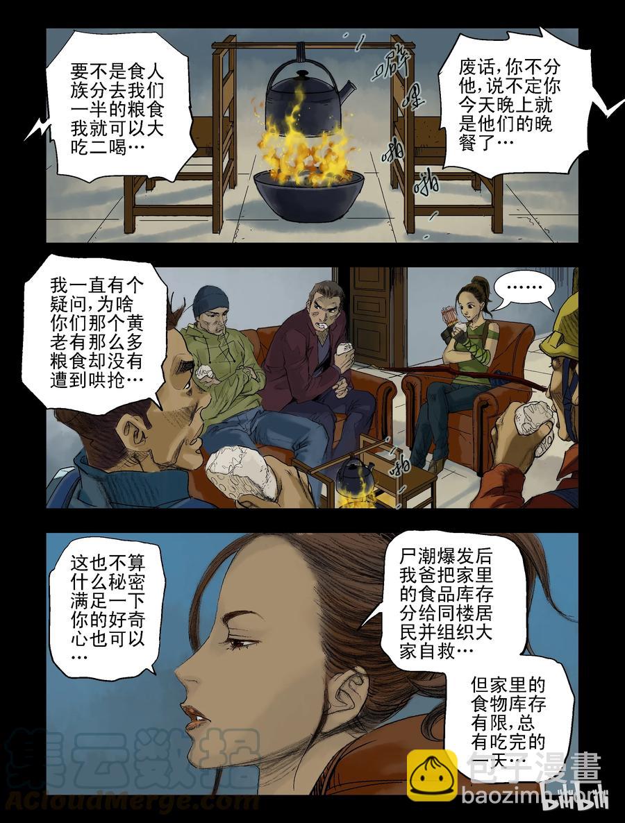 70 不一样的僵尸-3-第69话