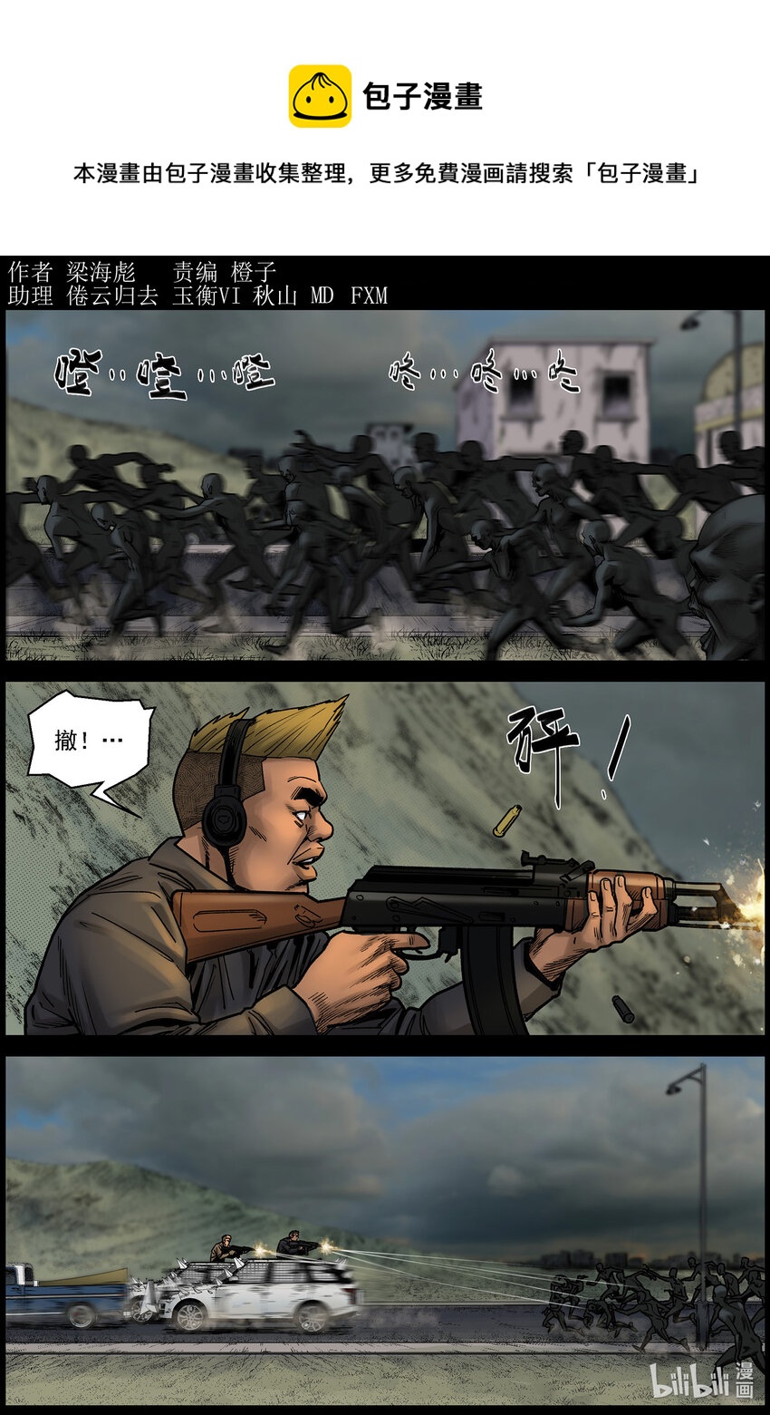 685 引诱尸潮2-第691话
