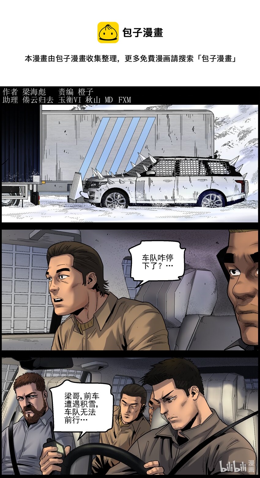 697 雪途1-第703话