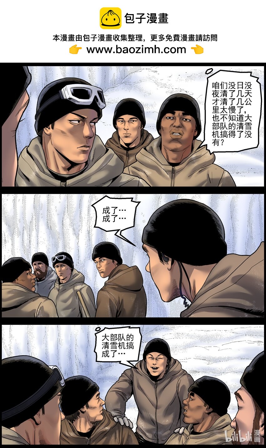 699 雪途3-第705话