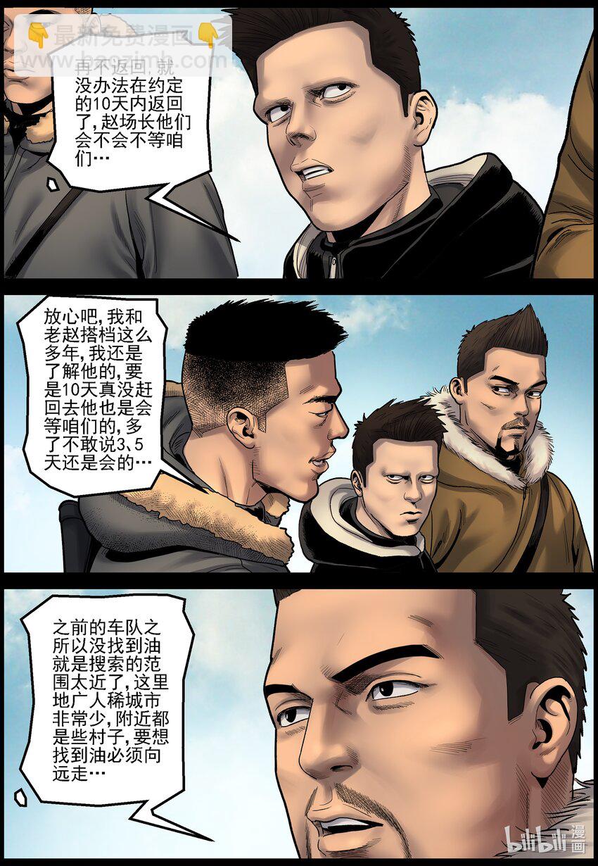 699 雪途3-第705话