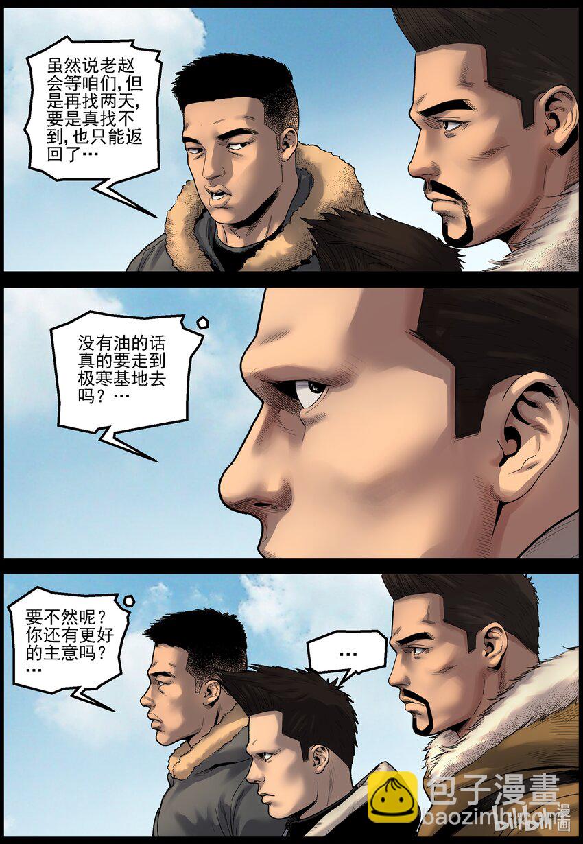 699 雪途3-第705话