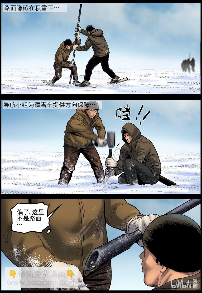 699 雪途3-第705话