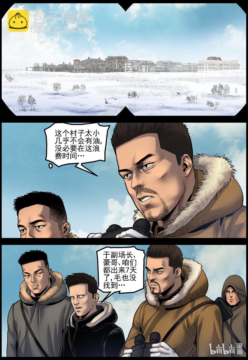 699 雪途3-第705话