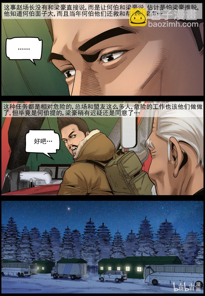 703 再次启程-第709话