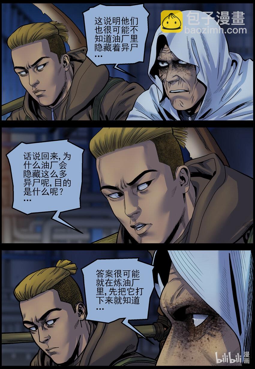 739 炼油厂里的异尸2-第745话