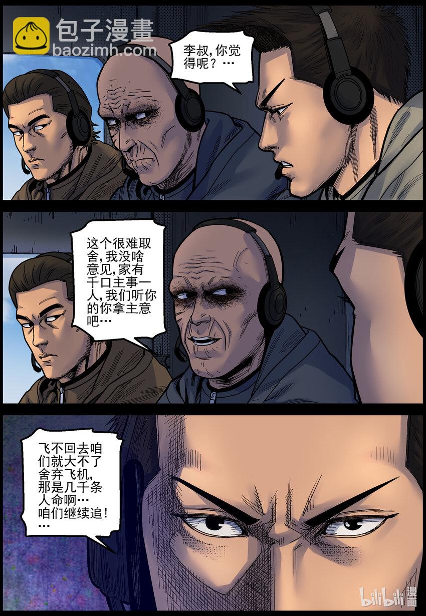 747 南下追赶1-第753话