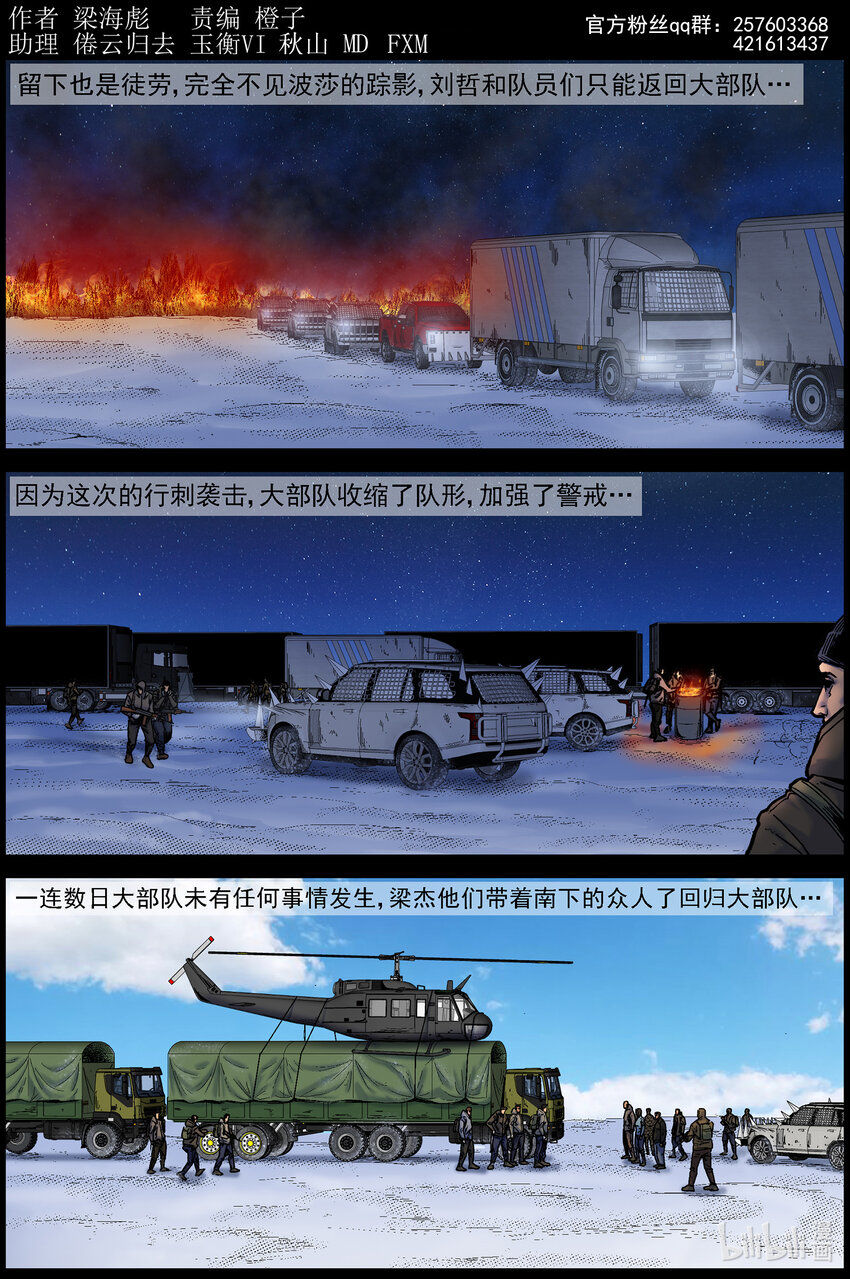 753 刘哲对波莎的发现-第759话