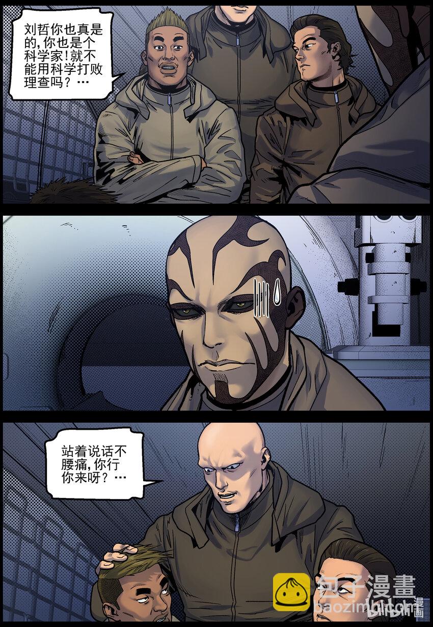 753 刘哲对波莎的发现-第759话