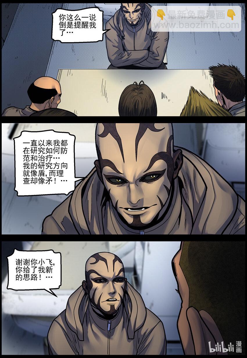 753 刘哲对波莎的发现-第759话