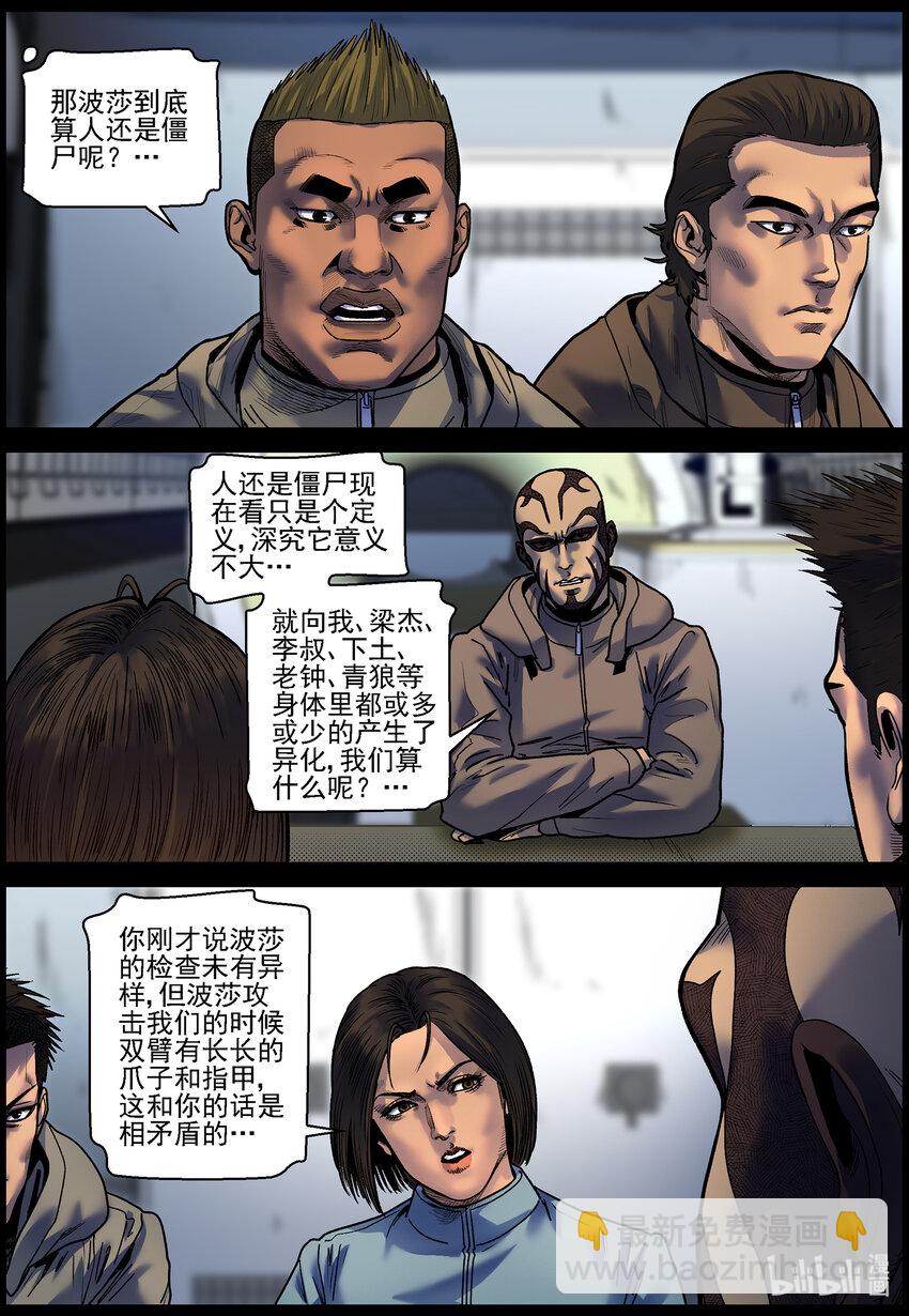 753 刘哲对波莎的发现-第759话