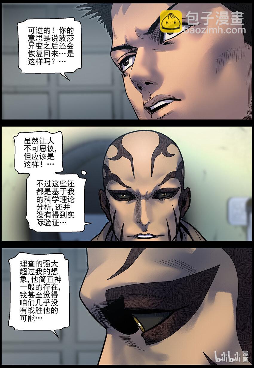 753 刘哲对波莎的发现-第759话