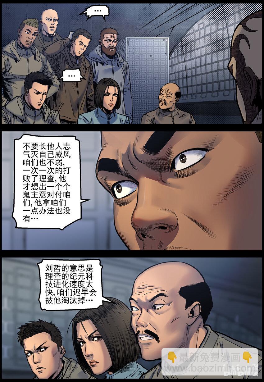 753 刘哲对波莎的发现-第759话