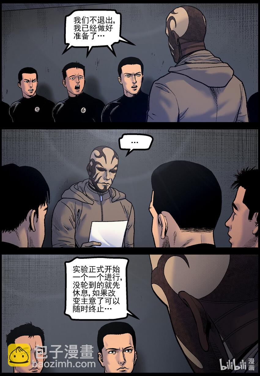 769 实验进行时1-第775话