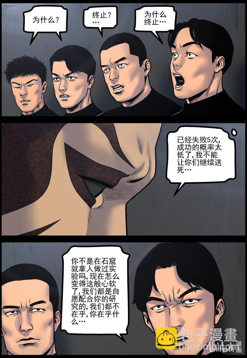 771 实验进行时3-第777话