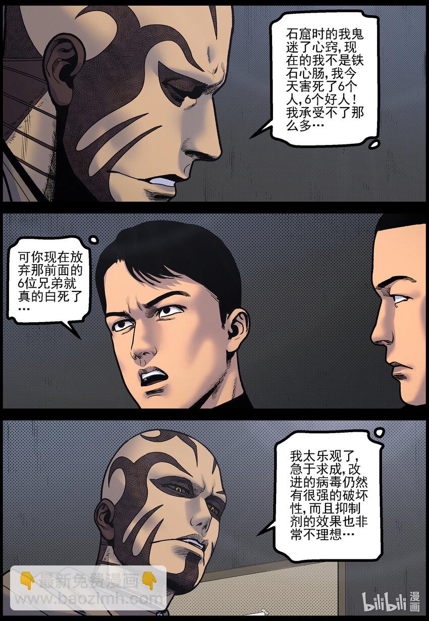 771 实验进行时3-第777话
