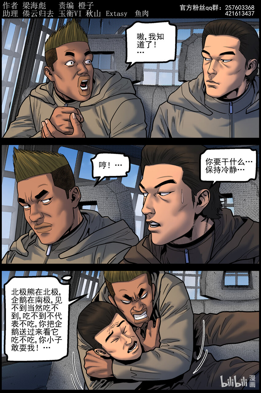 773 进入极地2-第779话