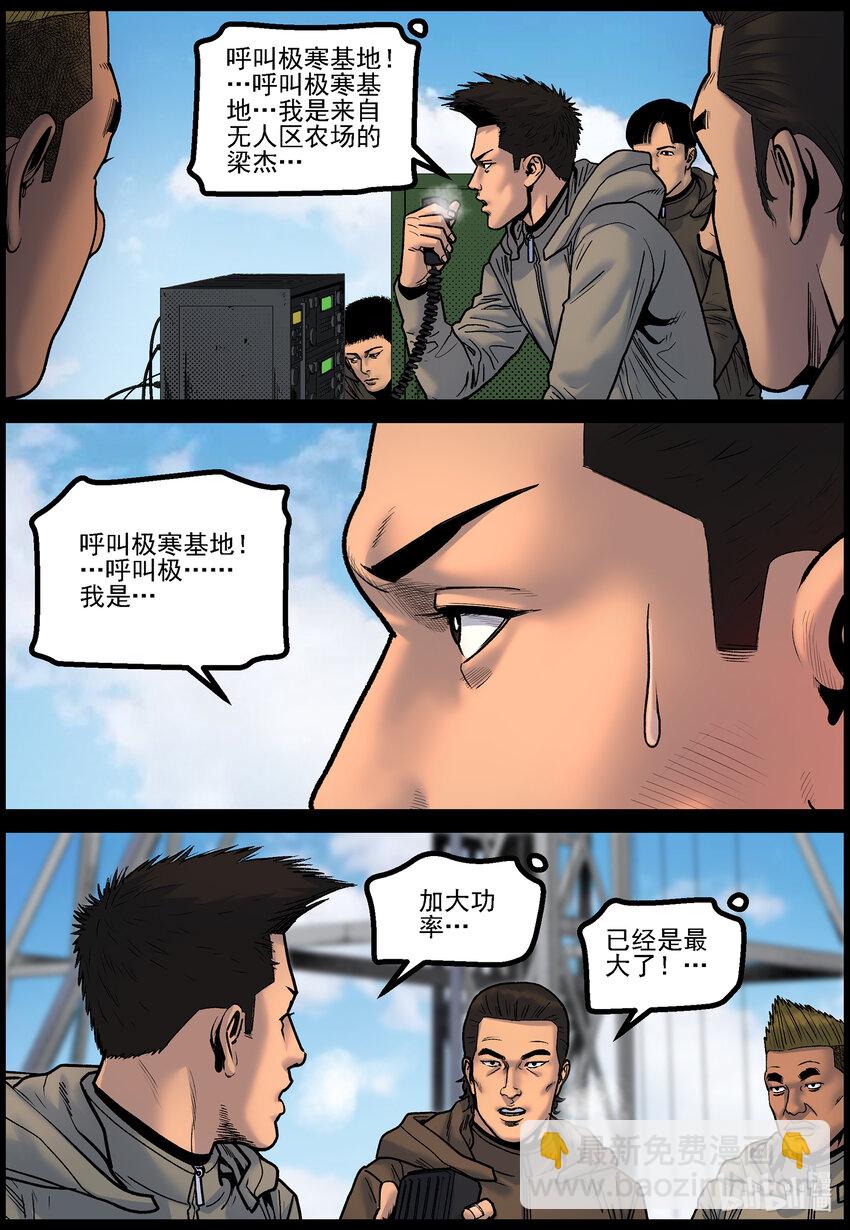 773 进入极地2-第779话