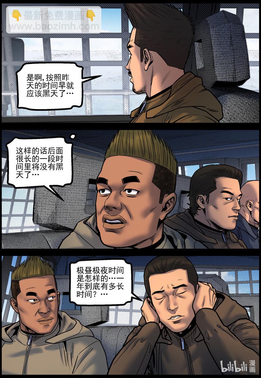 773 进入极地2-第779话