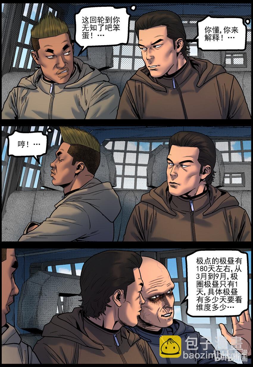 773 进入极地2-第779话