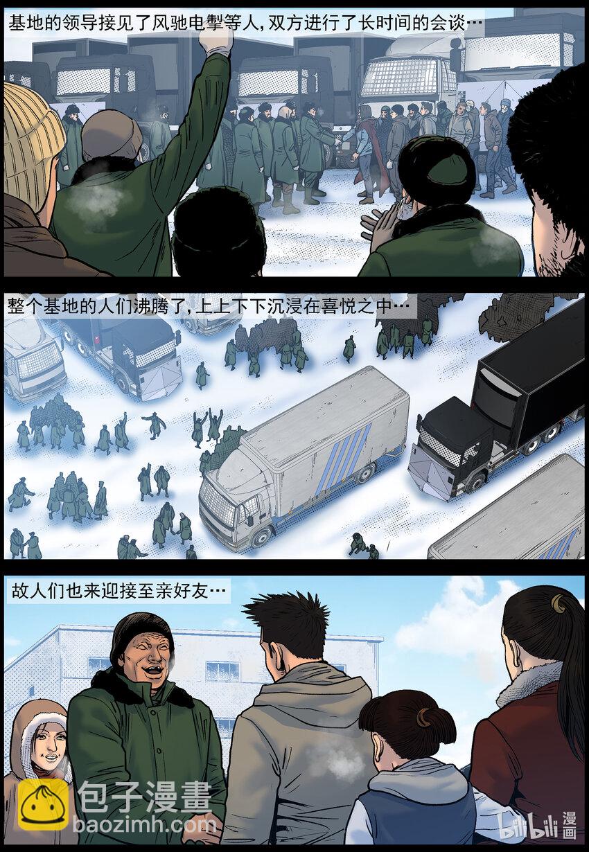 777 抵达极寒基地2-第783话