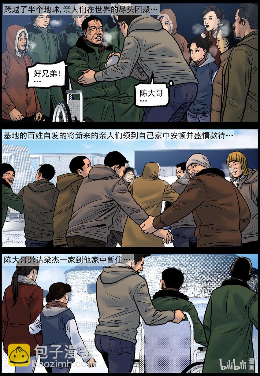 777 抵达极寒基地2-第783话
