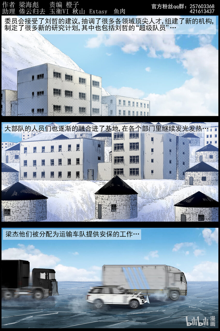 783 基地外的巡逻-第789话