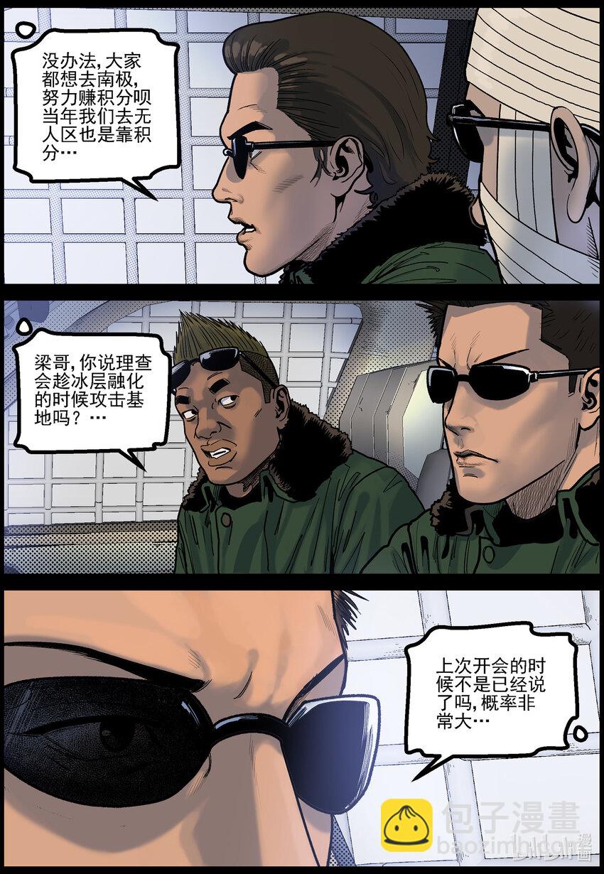 783 基地外的巡逻-第789话