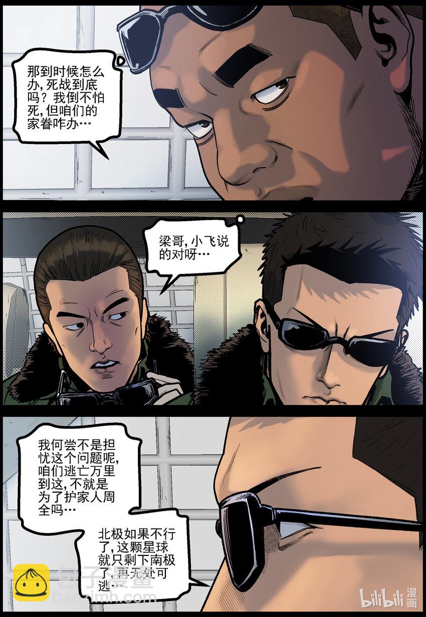 783 基地外的巡逻-第789话