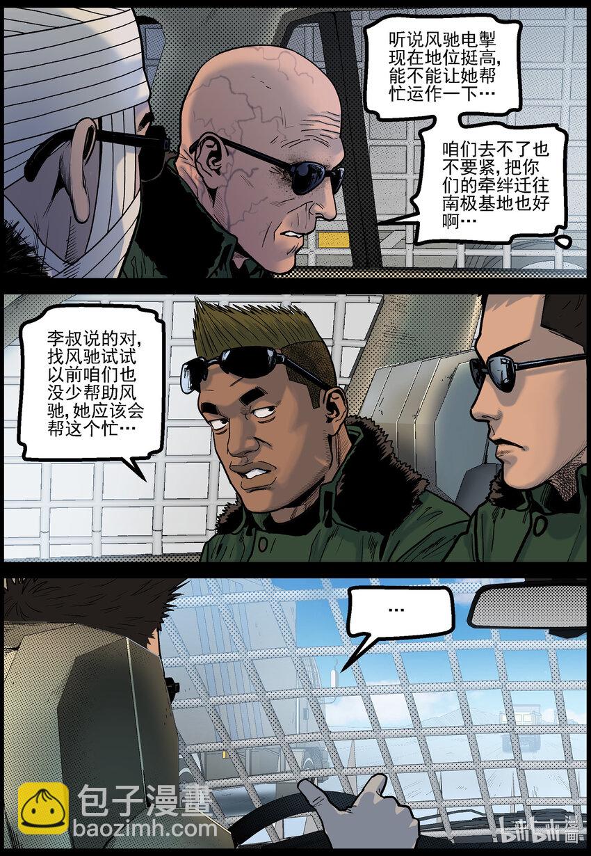 783 基地外的巡逻-第789话