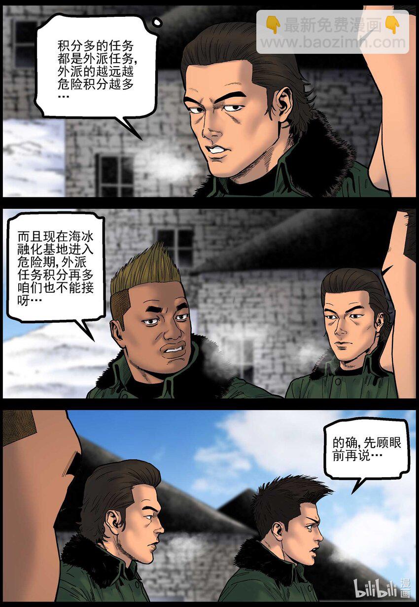 787 化冰启航-第793话