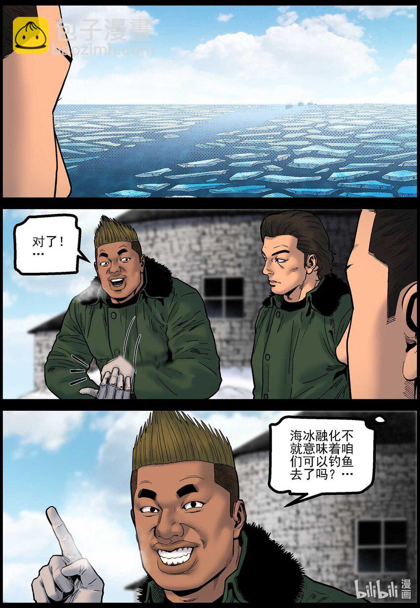787 化冰启航-第793话