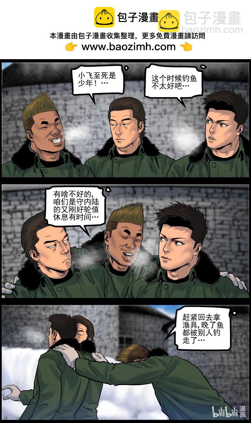 787 化冰启航-第793话