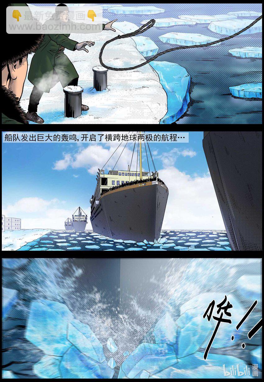 787 化冰启航-第793话