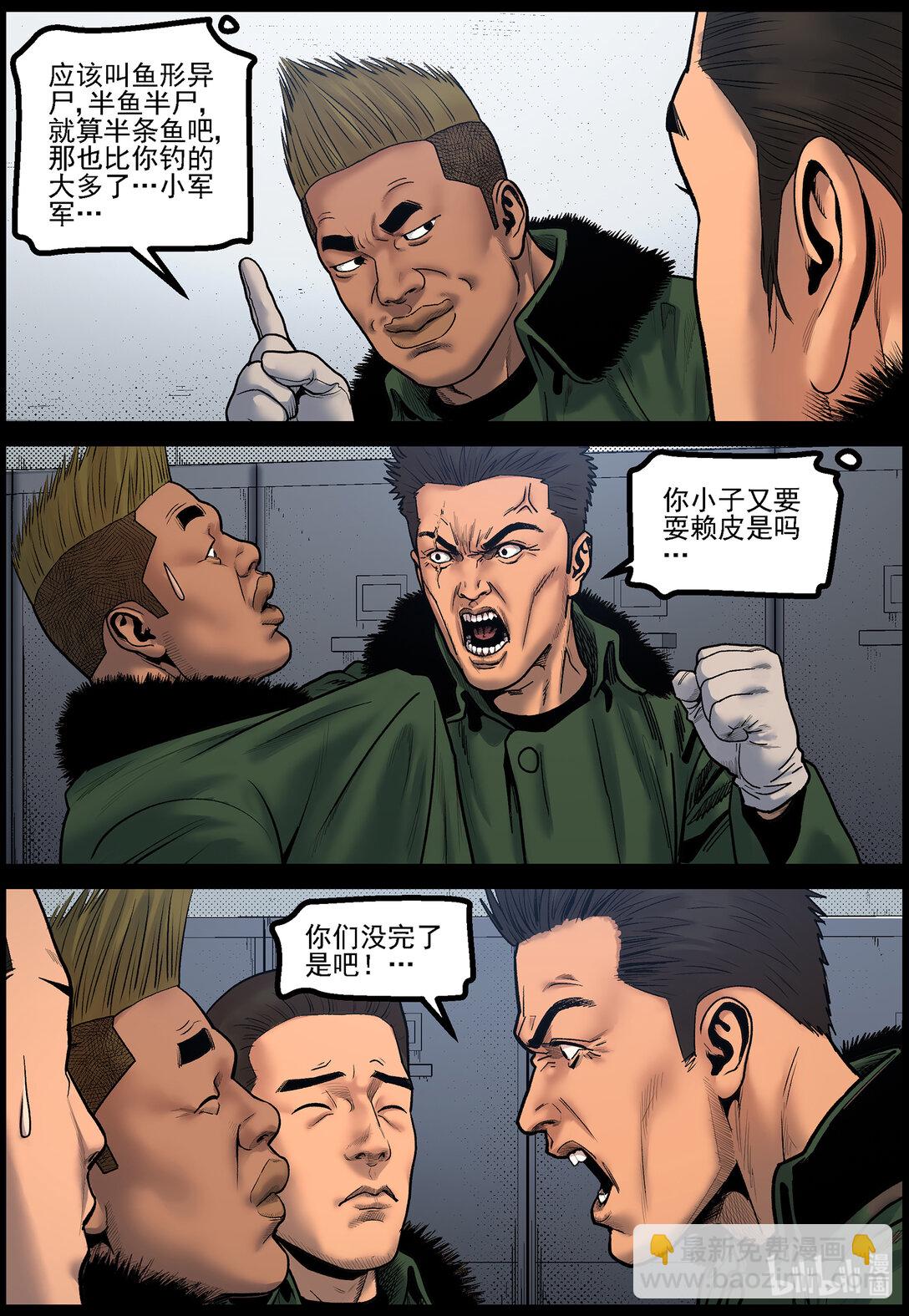 791 异尸跑了-第797话