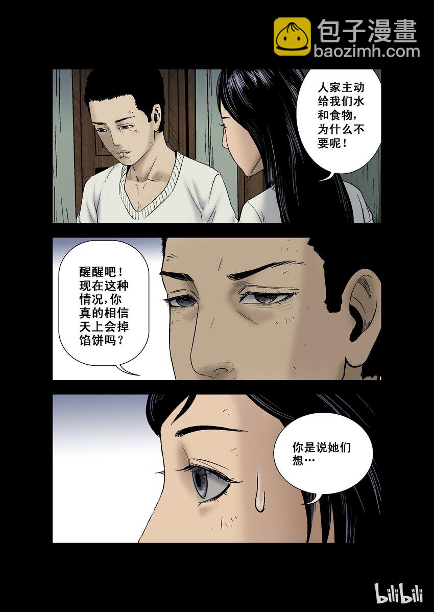 9 缺水-第9话