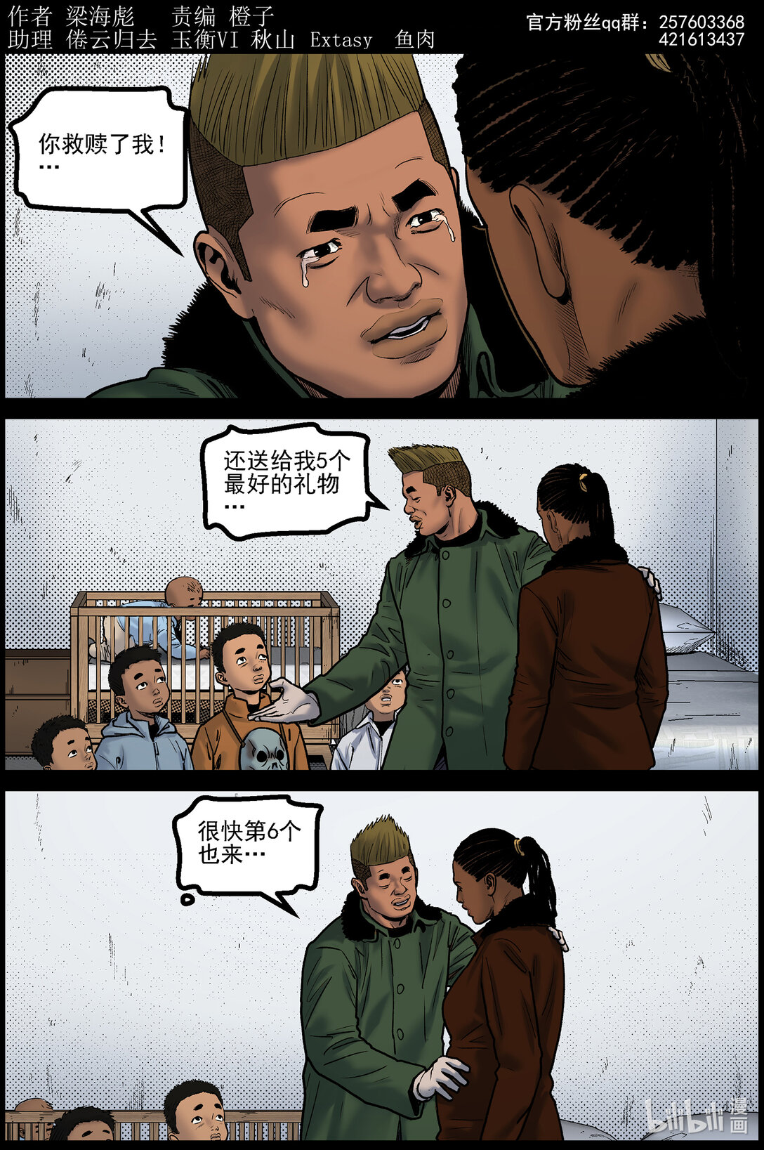 793 家属撤离2-第799话