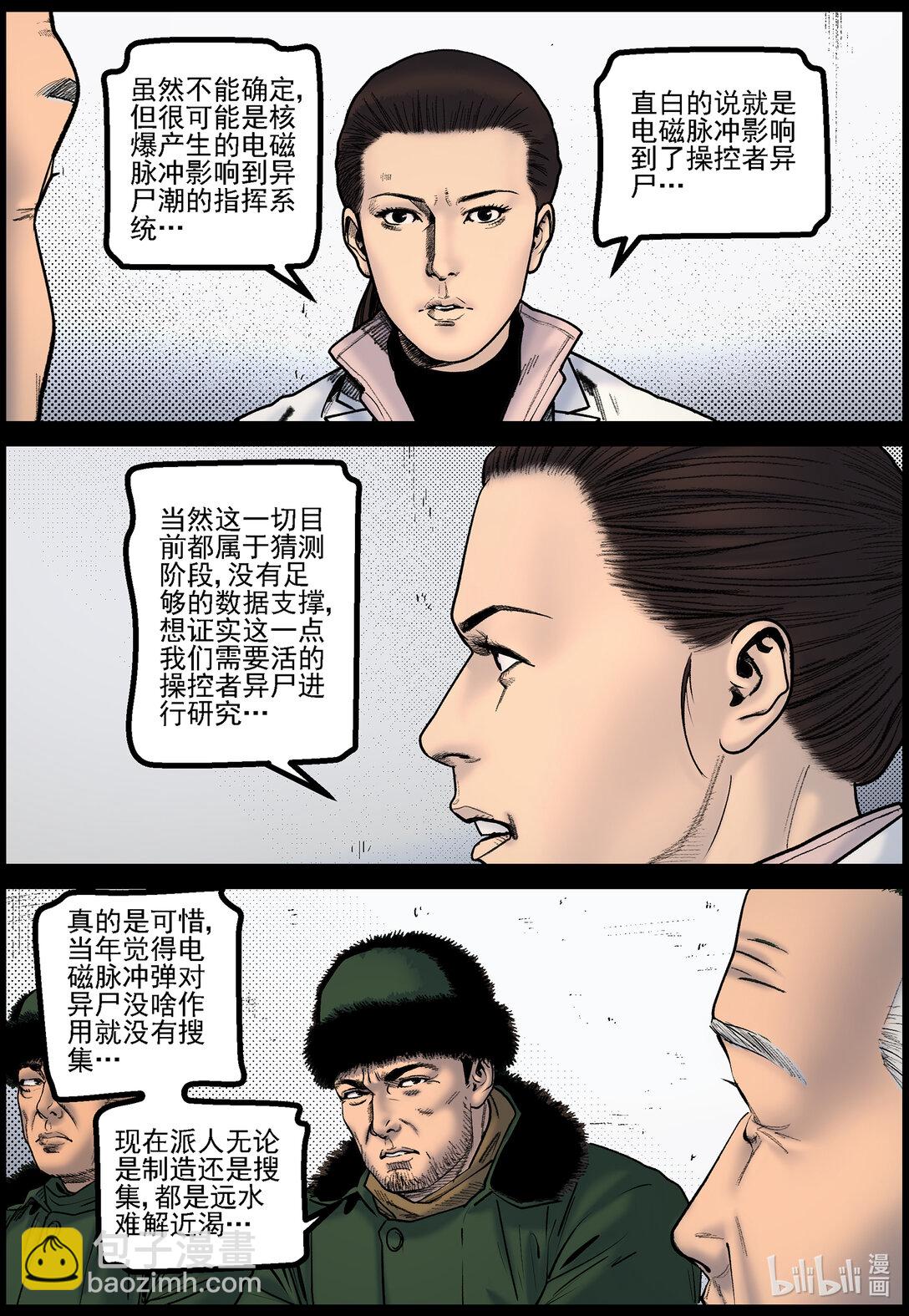 813 人类的终极手段2-第819话