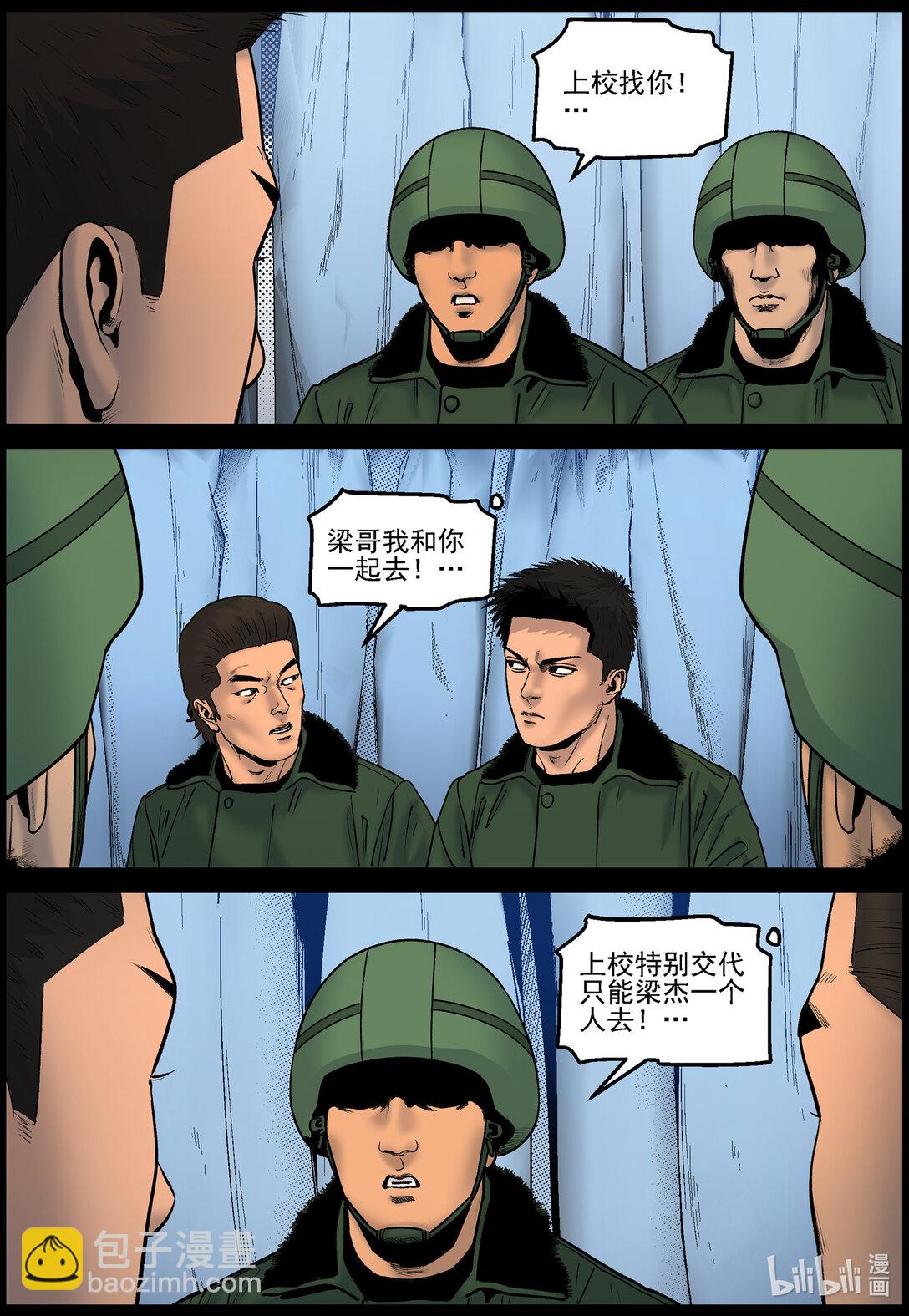 825 返回基地-第831话