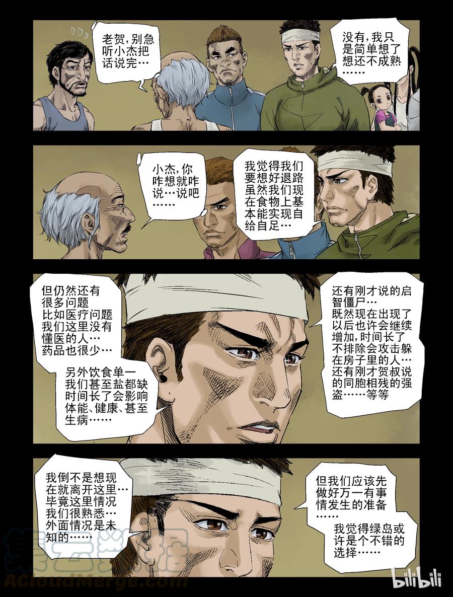 98 不速之客-1-第97话