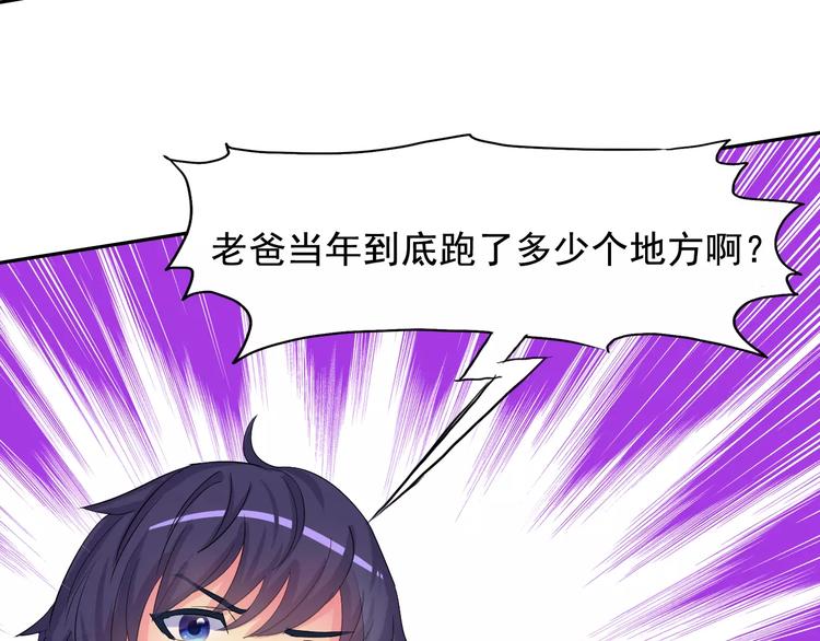 第15话 老爸的全国定亲足迹！(1/3)-第15话