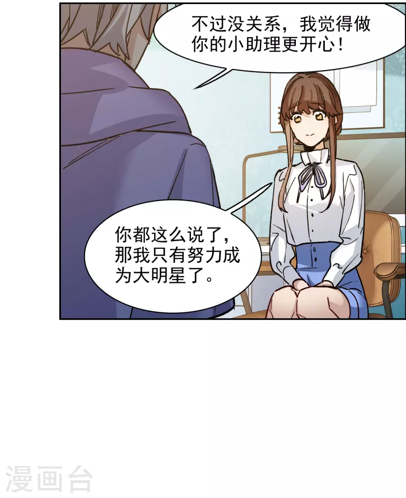 第36话1 没想到你居然是对家粉！-第101话